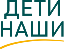 Дети наши